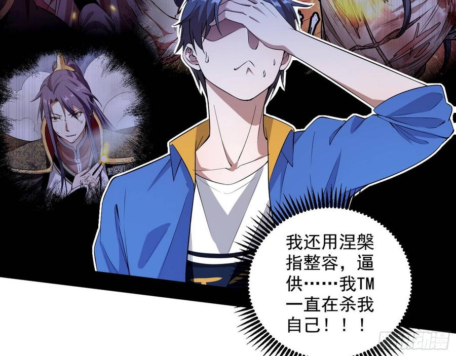 I'm An Evil God Ch.70 p26