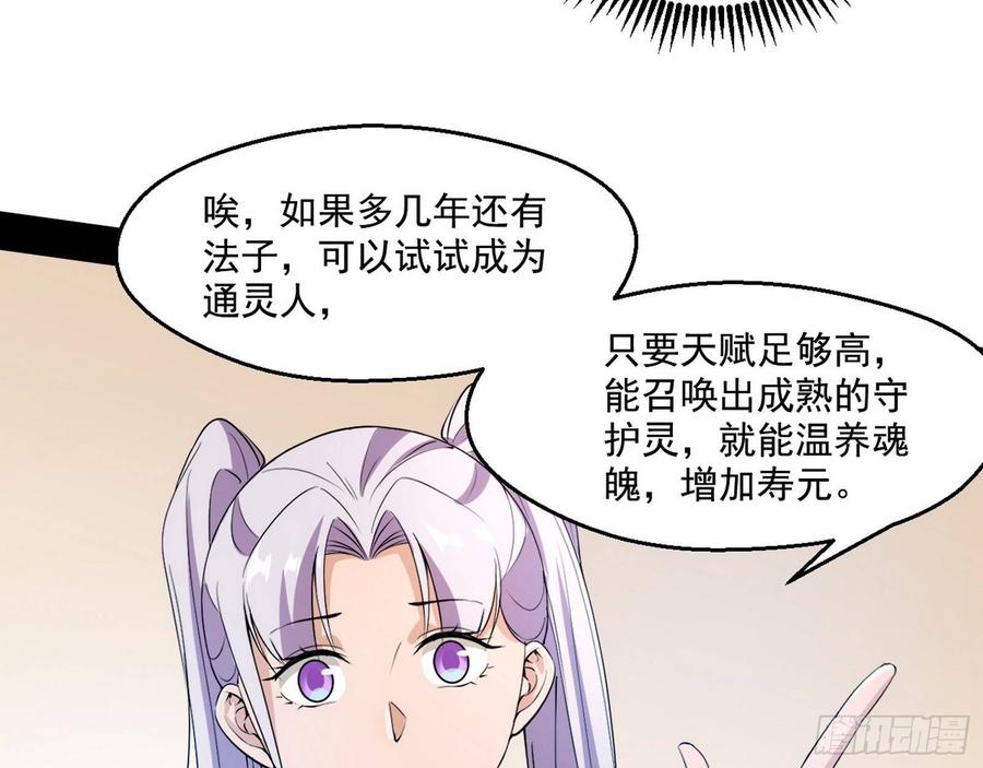 I'm An Evil God Ch.70 p27
