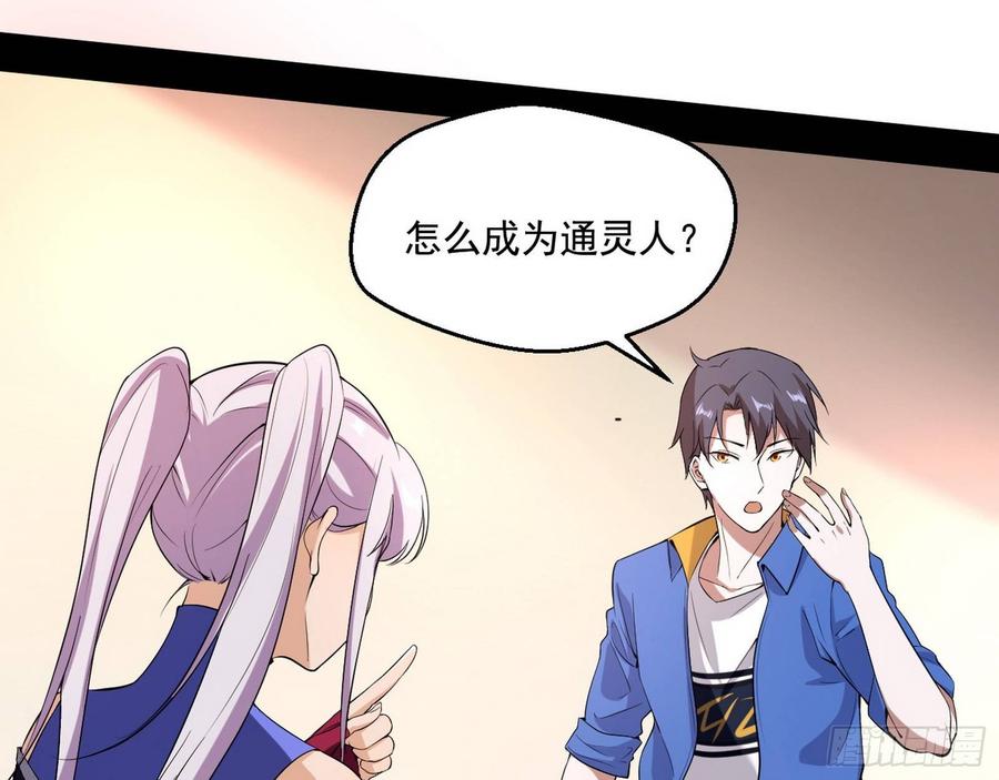 I'm An Evil God Ch.70 p29