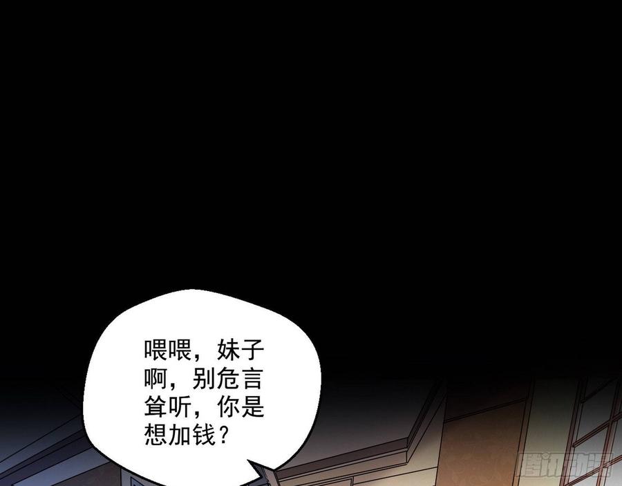 I'm An Evil God Ch.70 p3