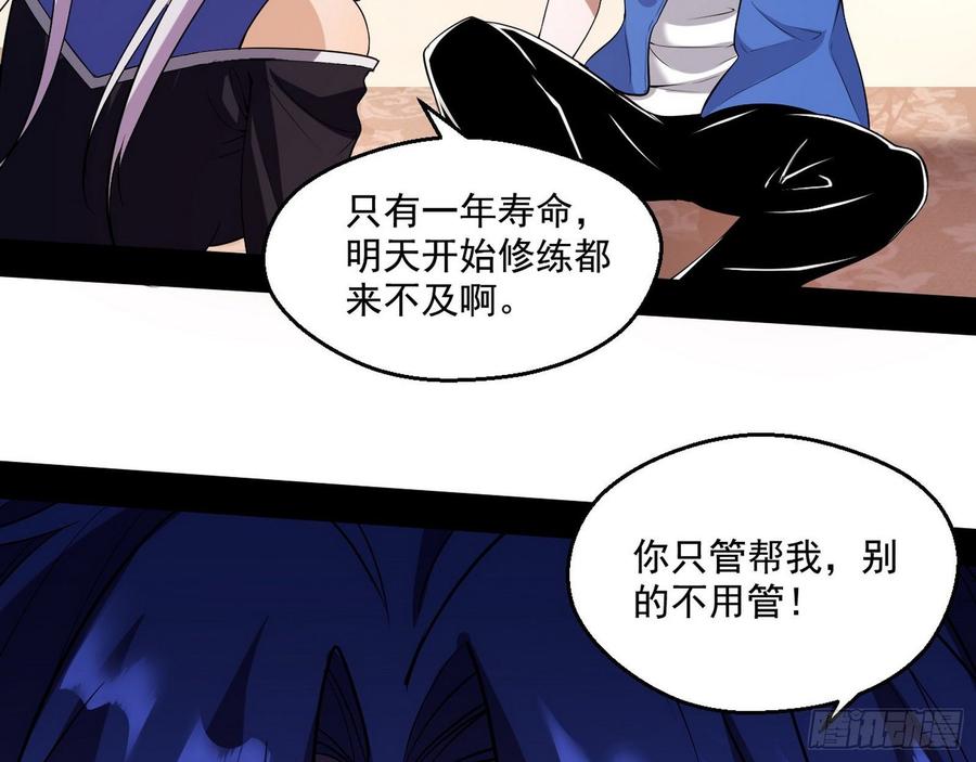 I'm An Evil God Ch.70 p30