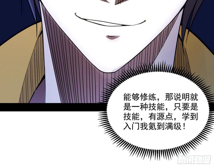 I'm An Evil God Ch.70 p32