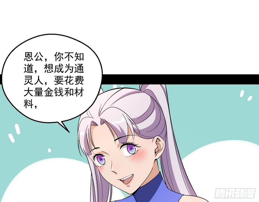 I'm An Evil God Ch.70 p33