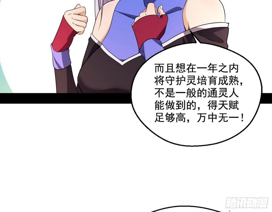 I'm An Evil God Ch.70 p34