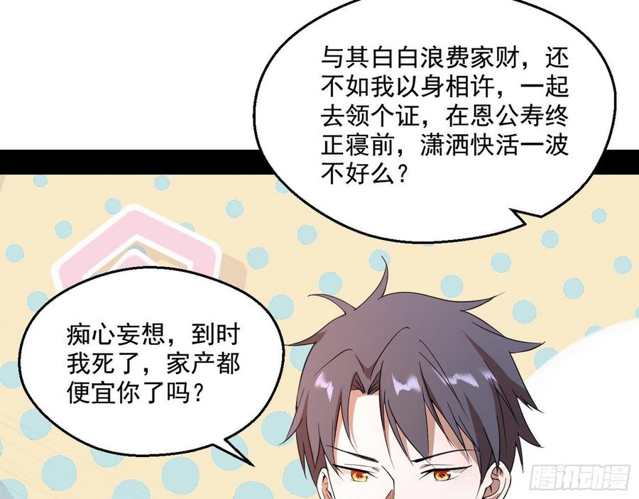 I'm An Evil God Ch.70 p35