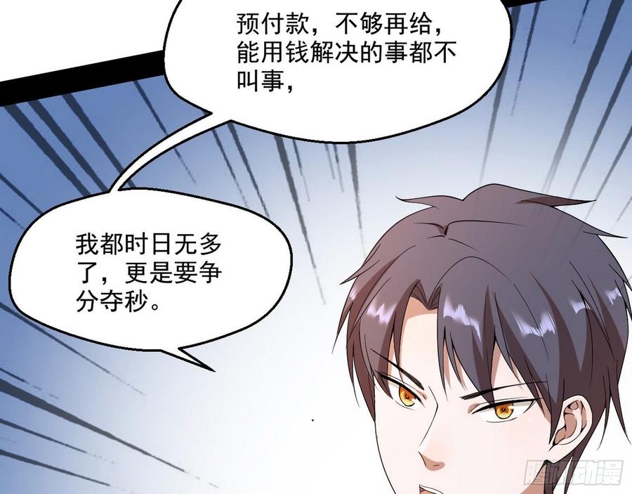 I'm An Evil God Ch.70 p40