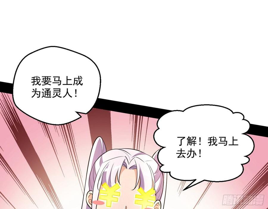 I'm An Evil God Ch.70 p43