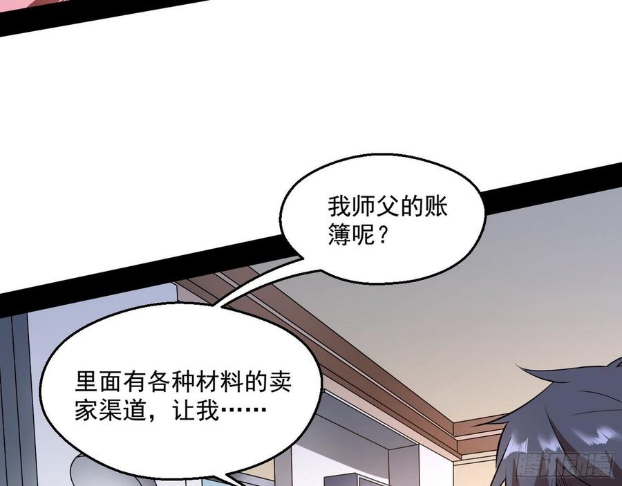 I'm An Evil God Ch.70 p45