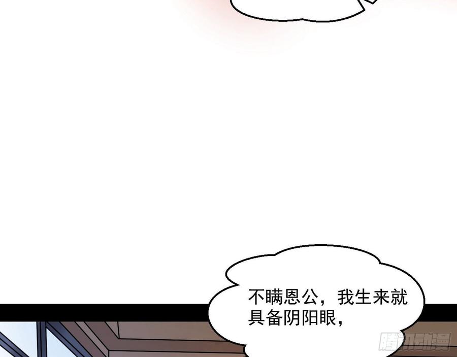 I'm An Evil God Ch.70 p5