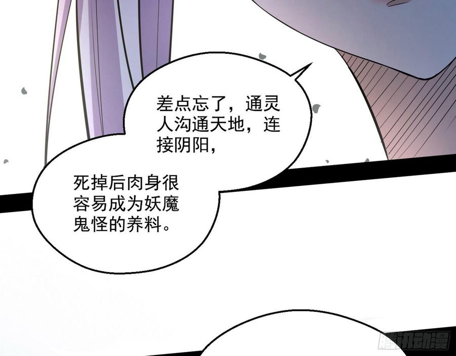 I'm An Evil God Ch.70 p50