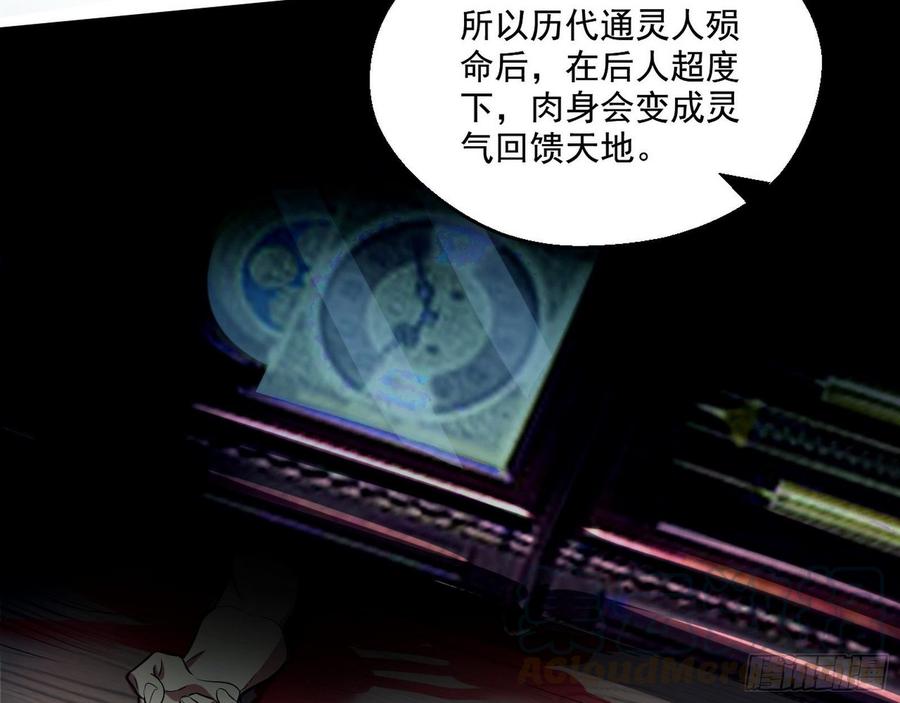 I'm An Evil God Ch.70 p51