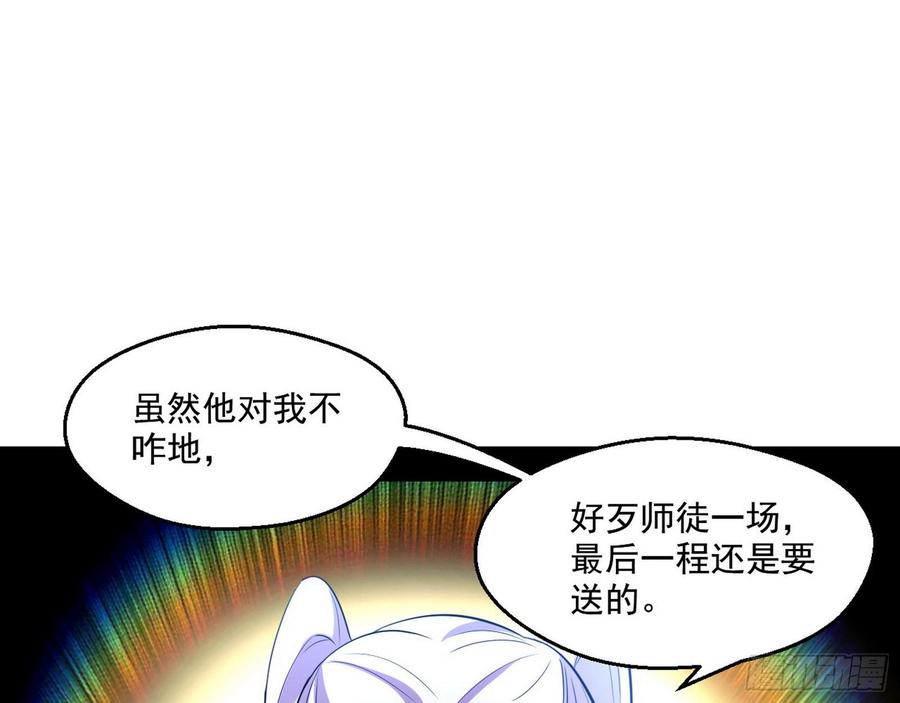 I'm An Evil God Ch.70 p55