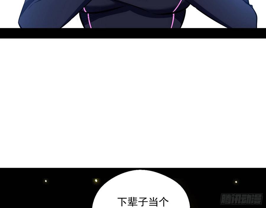 I'm An Evil God Ch.70 p57