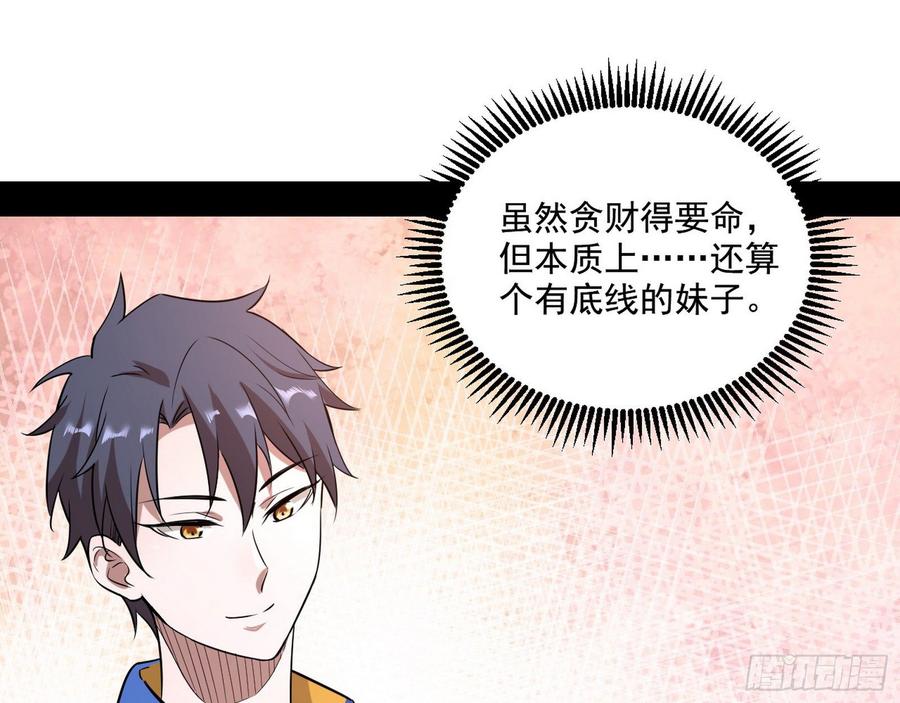 I'm An Evil God Ch.70 p60