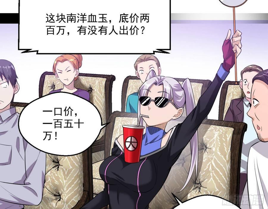 I'm An Evil God Ch.70 p65