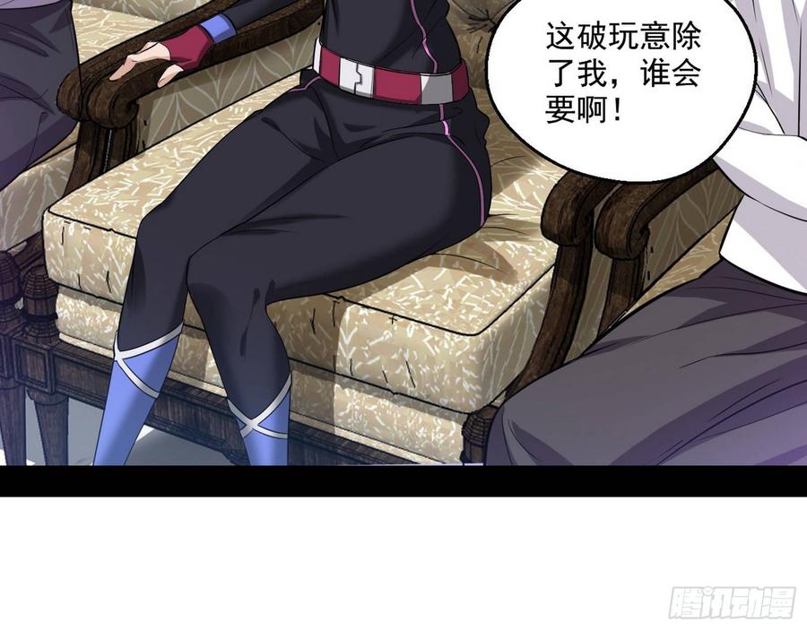 I'm An Evil God Ch.70 p66