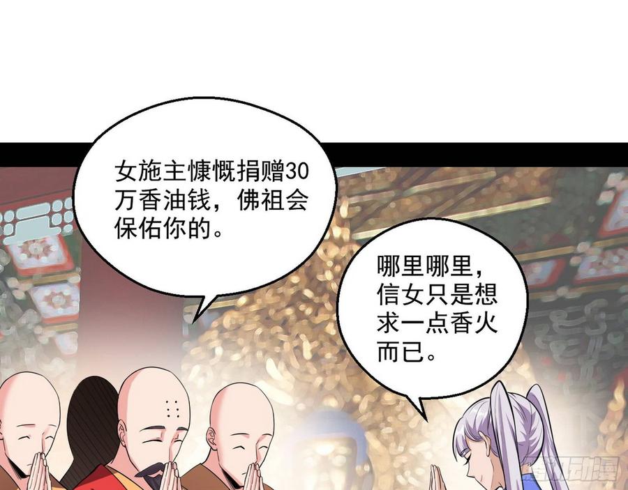 I'm An Evil God Ch.70 p67