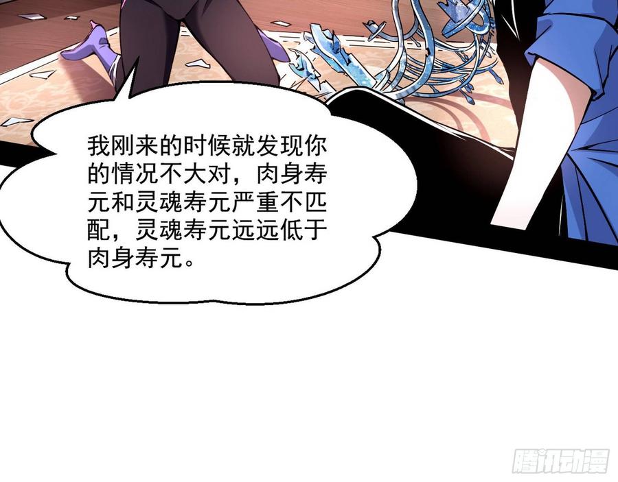 I'm An Evil God Ch.70 p7