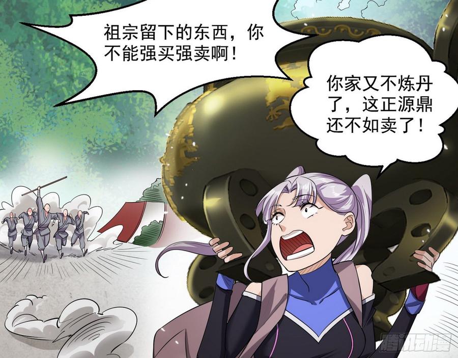 I'm An Evil God Ch.70 p70