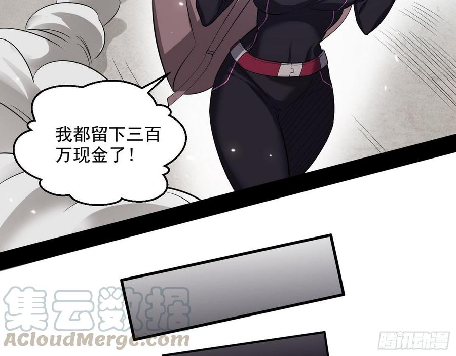 I'm An Evil God Ch.70 p71