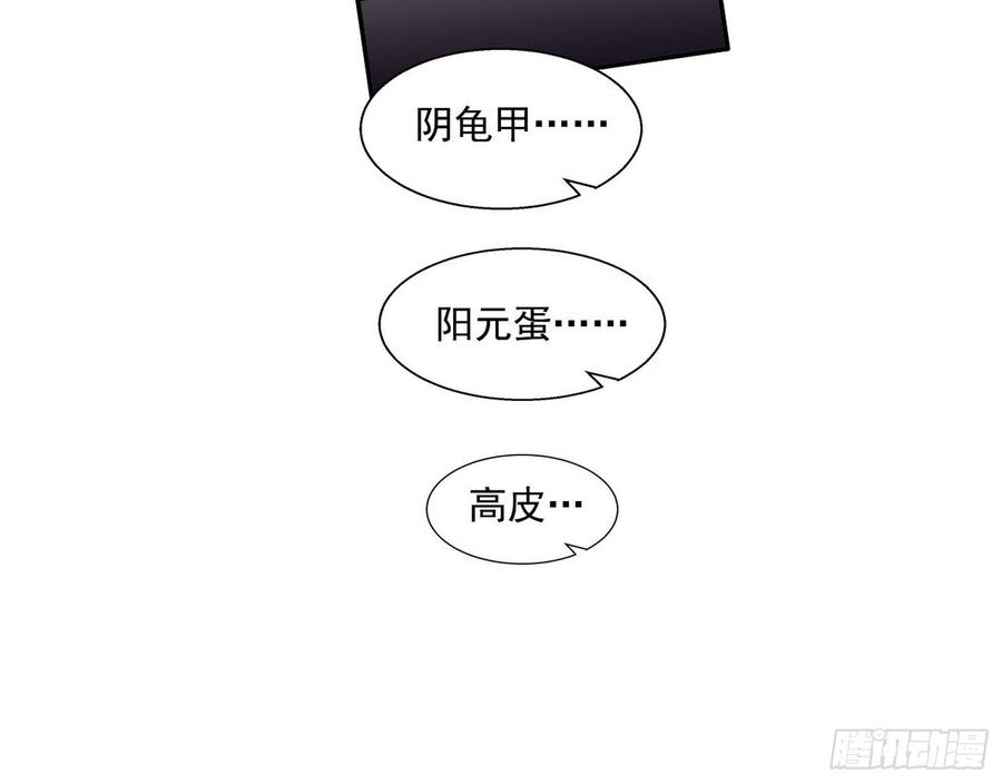 I'm An Evil God Ch.70 p72
