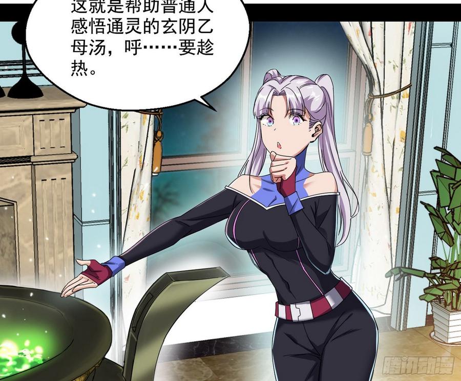 I'm An Evil God Ch.70 p79