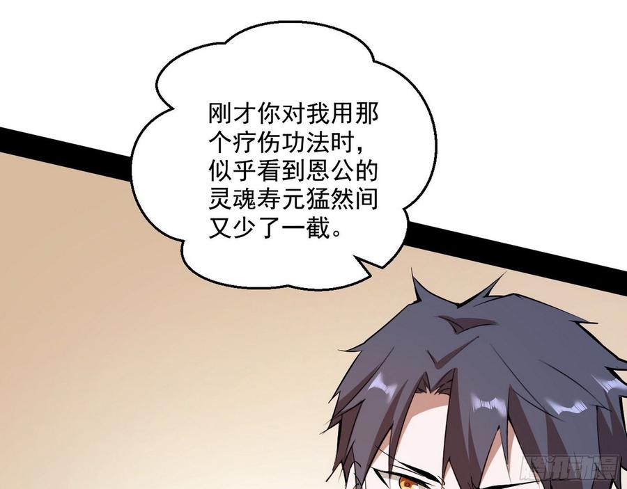 I'm An Evil God Ch.70 p8