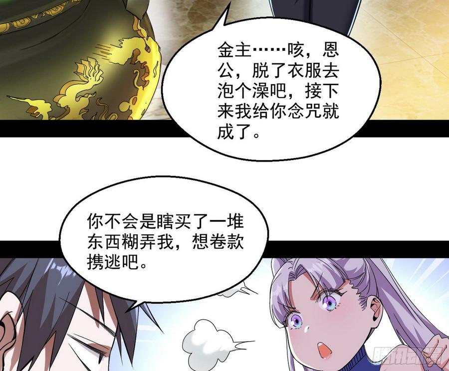I'm An Evil God Ch.70 p80
