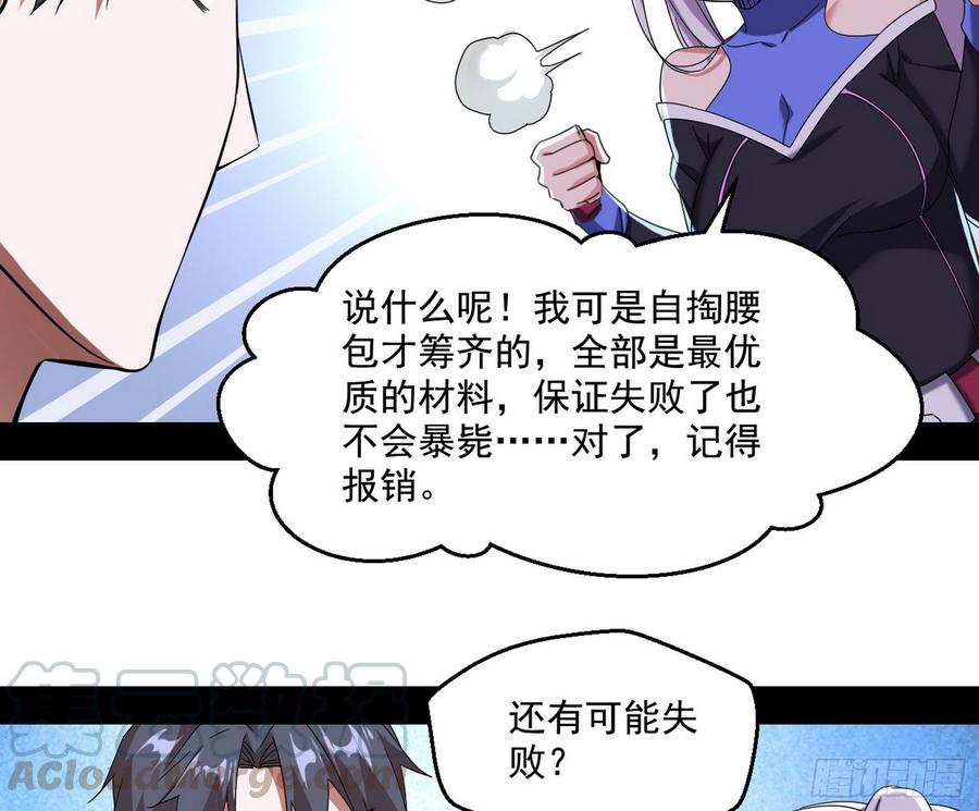 I'm An Evil God Ch.70 p81
