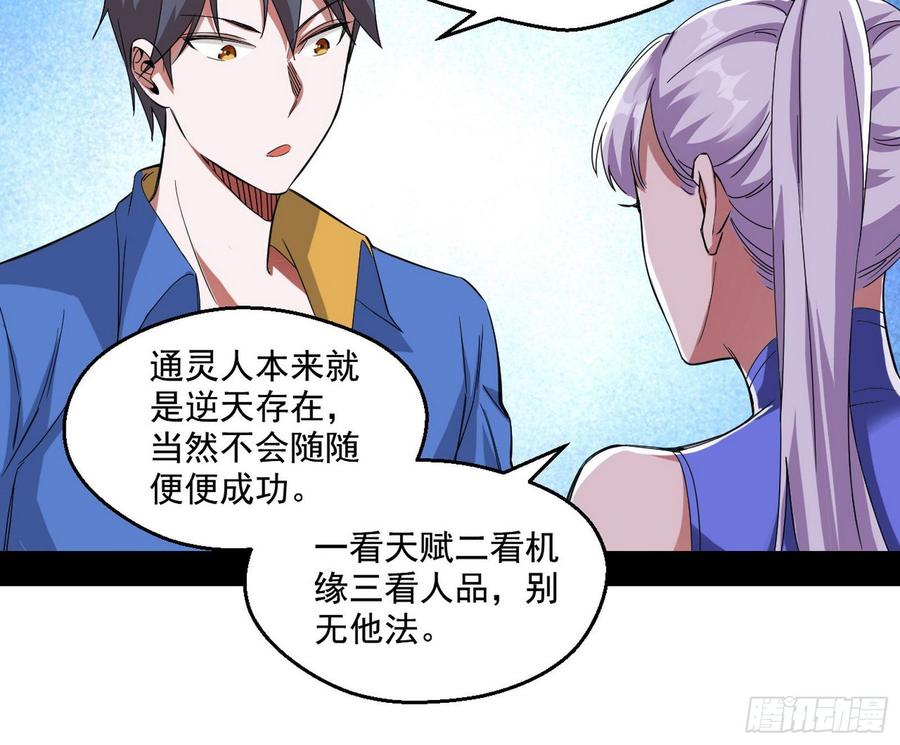 I'm An Evil God Ch.70 p82