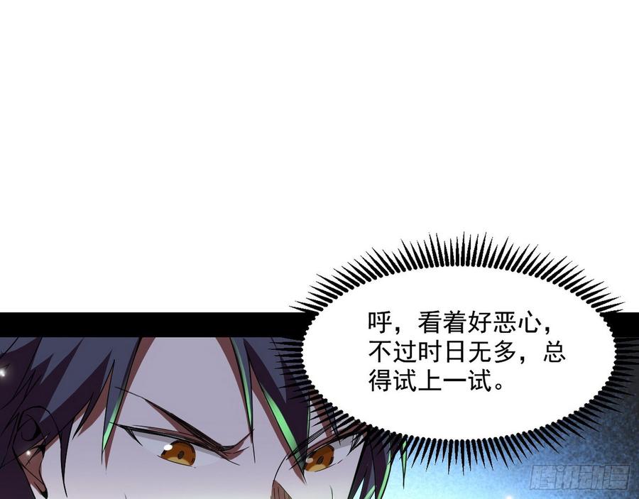 I'm An Evil God Ch.70 p83