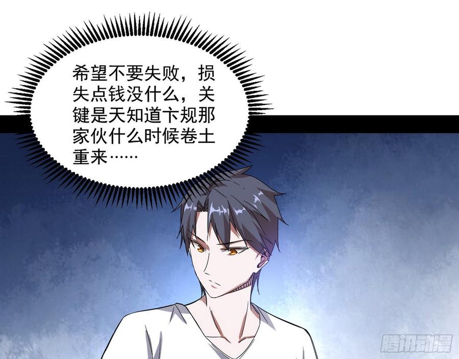 I'm An Evil God Ch.70 p85