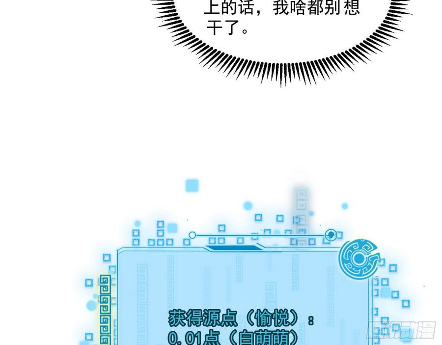 I'm An Evil God Ch.70 p87