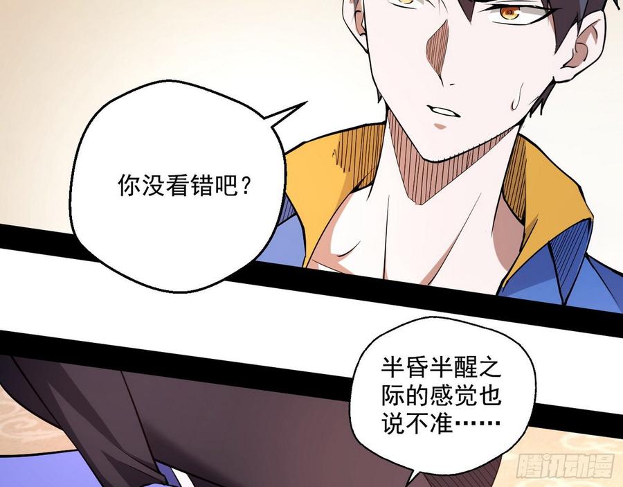 I'm An Evil God Ch.70 p9
