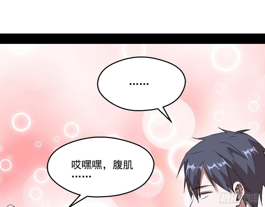 I'm An Evil God Ch.70 p90