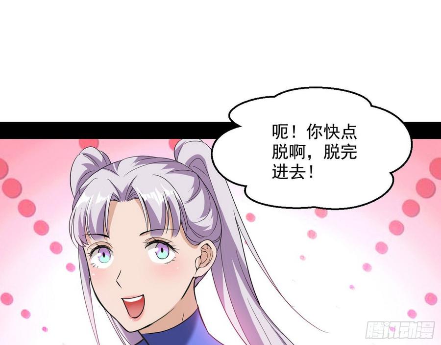 I'm An Evil God Ch.70 p93