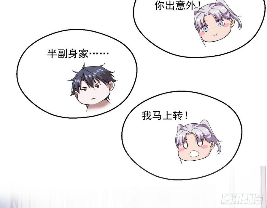 I'm An Evil God Ch.70 p96