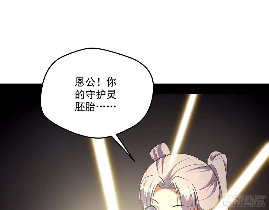 I'm An Evil God Ch.71 p10