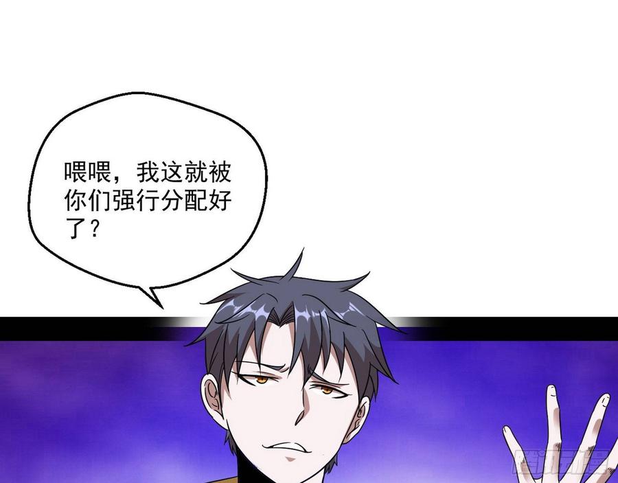 I'm An Evil God Ch.71 p103