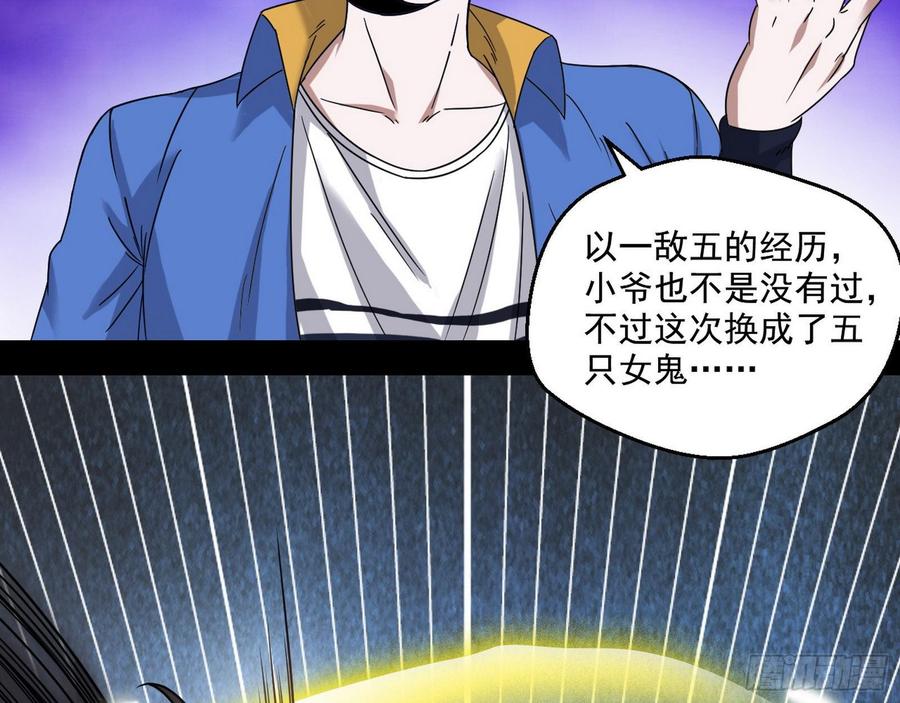 I'm An Evil God Ch.71 p104