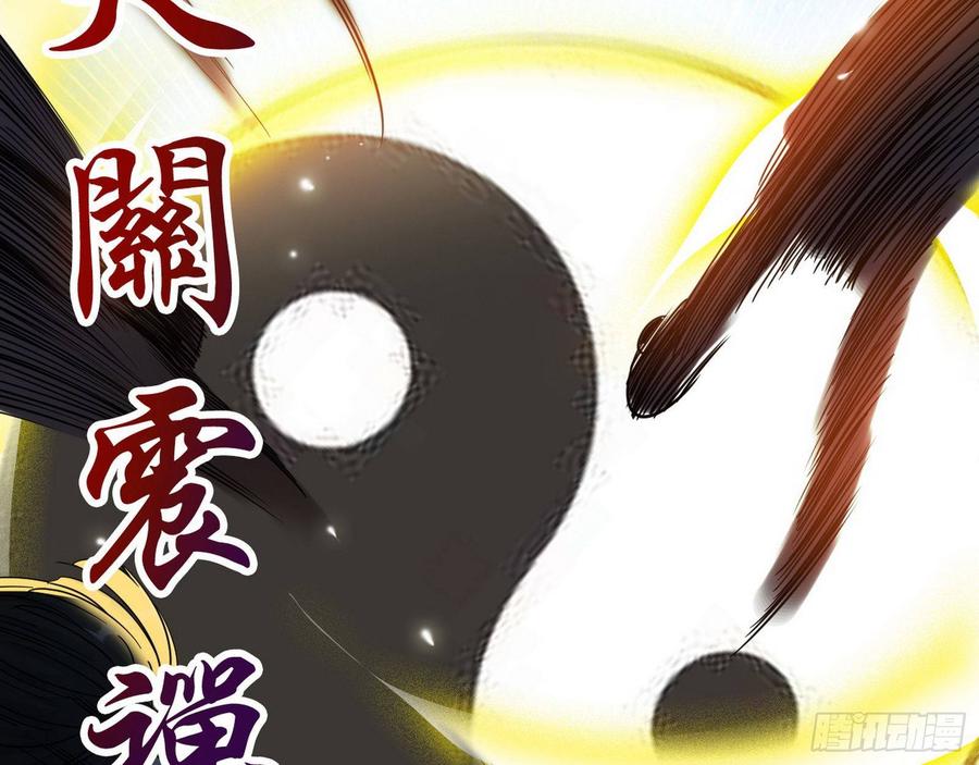 I'm An Evil God Ch.71 p106