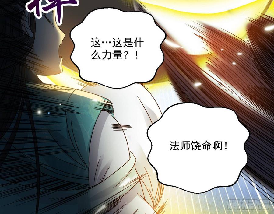 I'm An Evil God Ch.71 p107