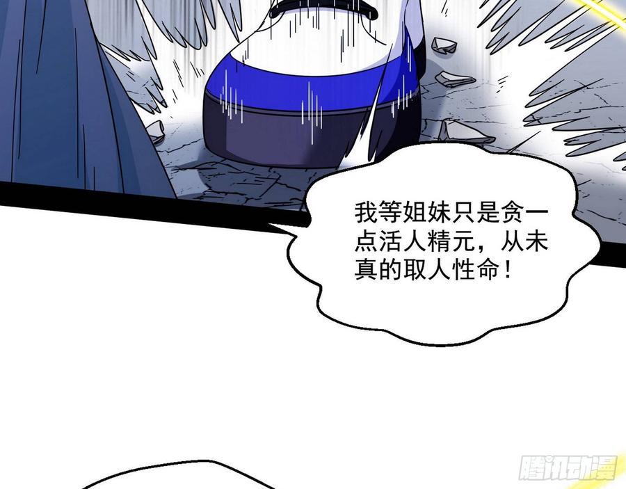 I'm An Evil God Ch.71 p117