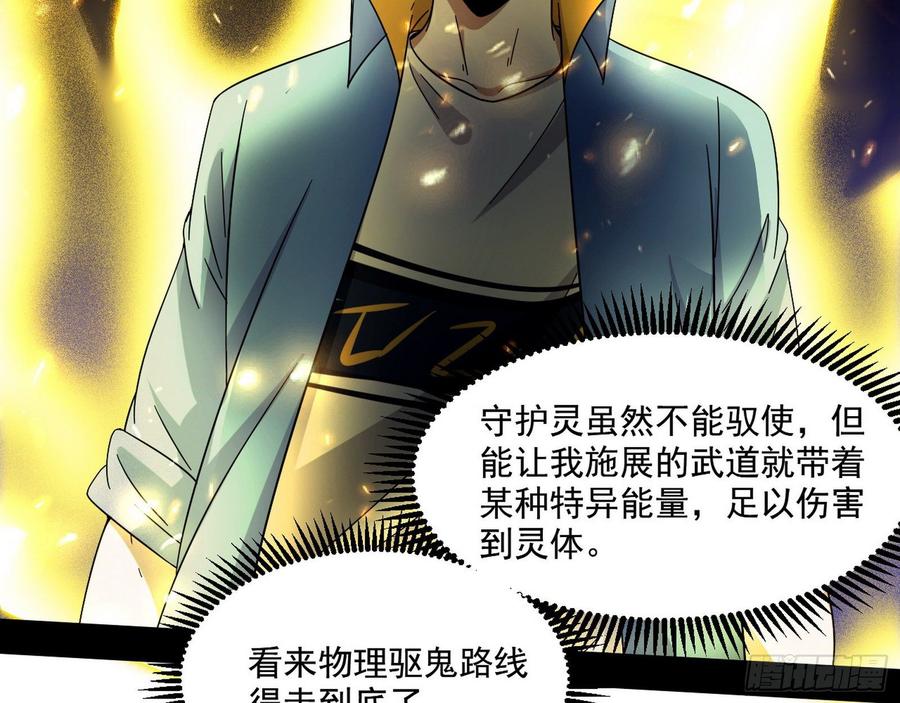 I'm An Evil God Ch.71 p119