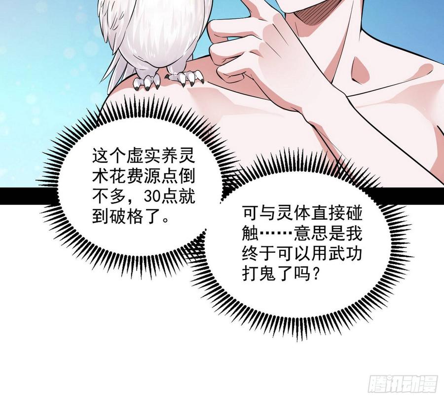 I'm An Evil God Ch.71 p16