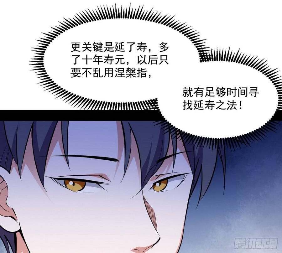 I'm An Evil God Ch.71 p17