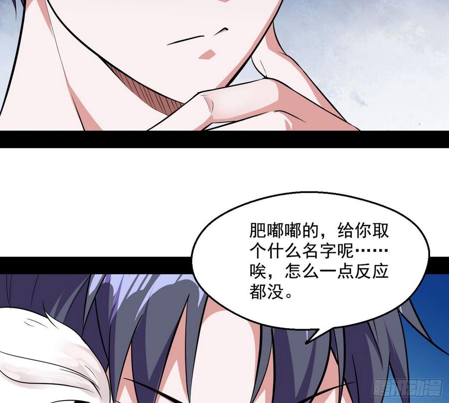 I'm An Evil God Ch.71 p18