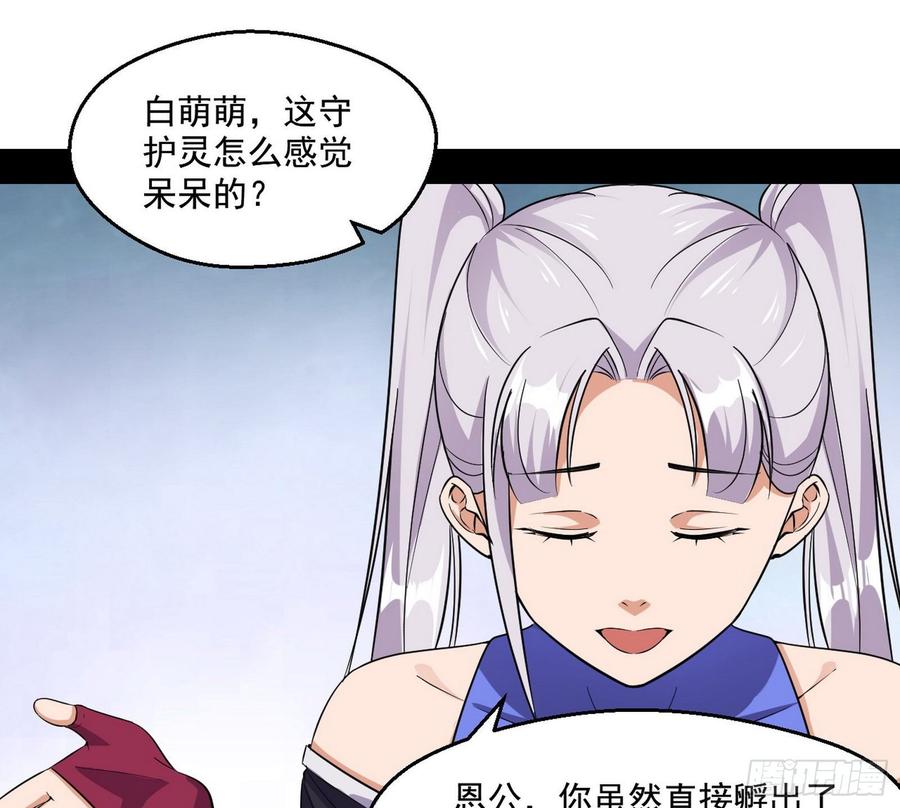 I'm An Evil God Ch.71 p20