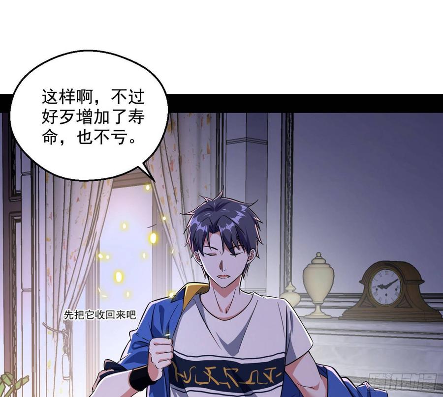 I'm An Evil God Ch.71 p23