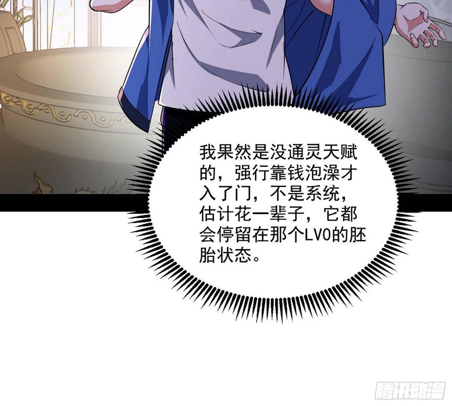I'm An Evil God Ch.71 p24